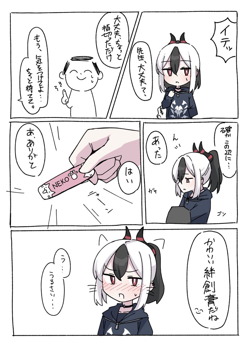 カヨコの絆創膏 