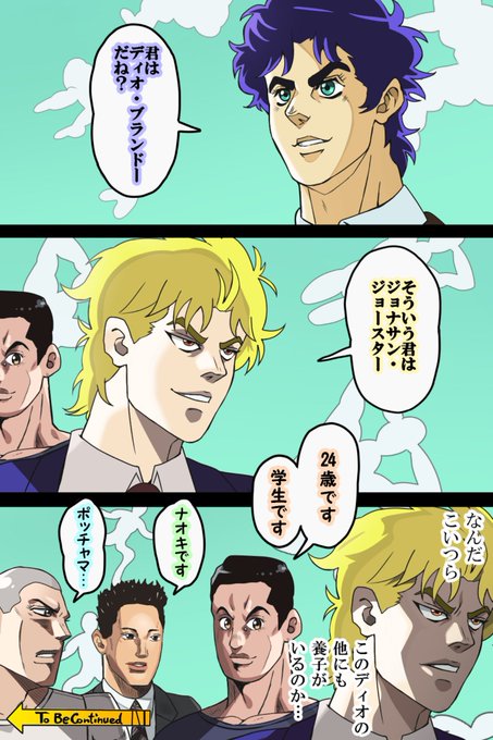 ディオと3人の東洋人を養子に迎えたジョースター家 