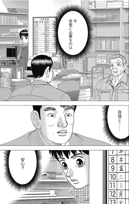 【今の時代は、賢く堅実に資産を増やす「運用男子」がモテるって話。】1/5 