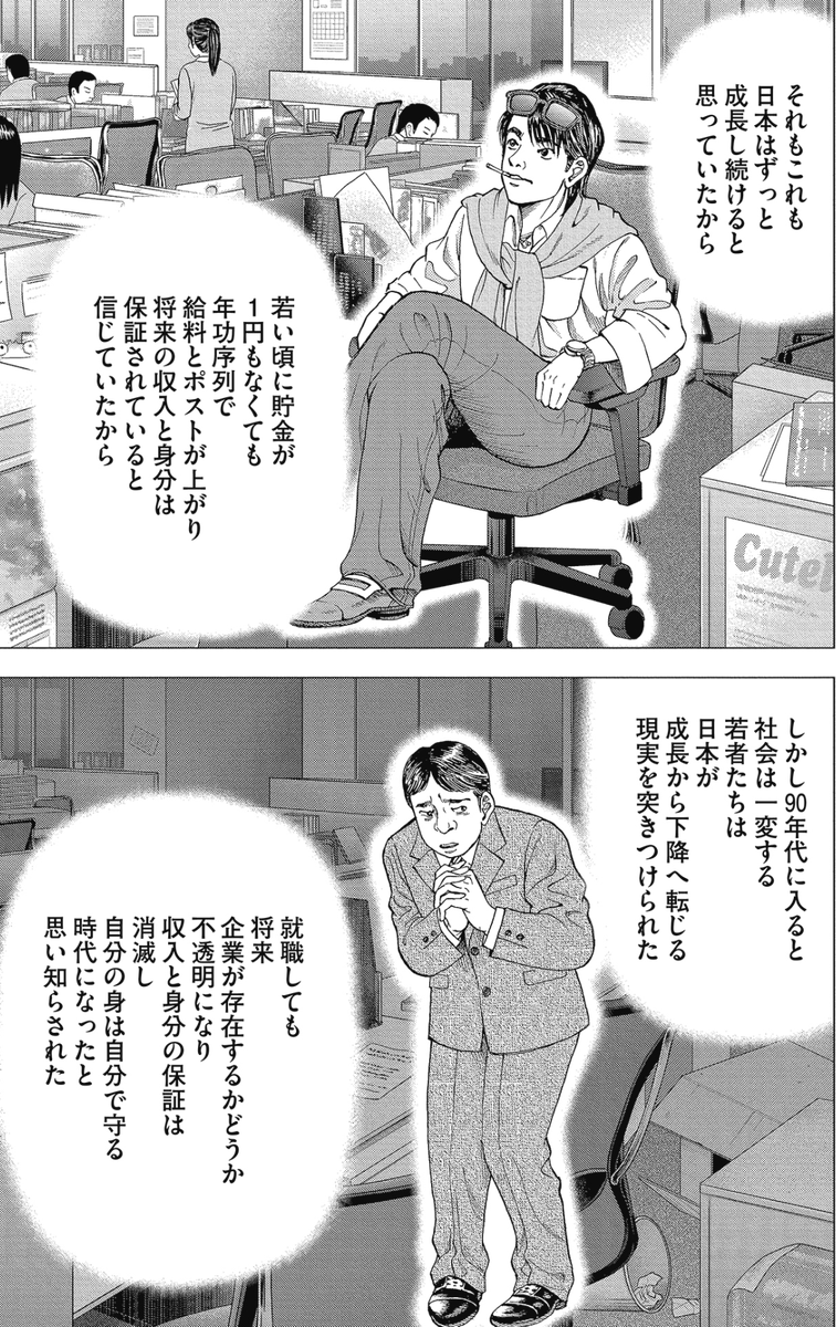 (今の時代は、賢く堅実に資産を増やす「運用男子」がモテるって話。)