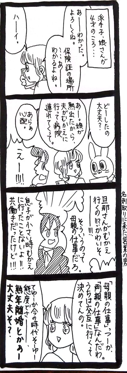 【うさぎ】両親の仕事 