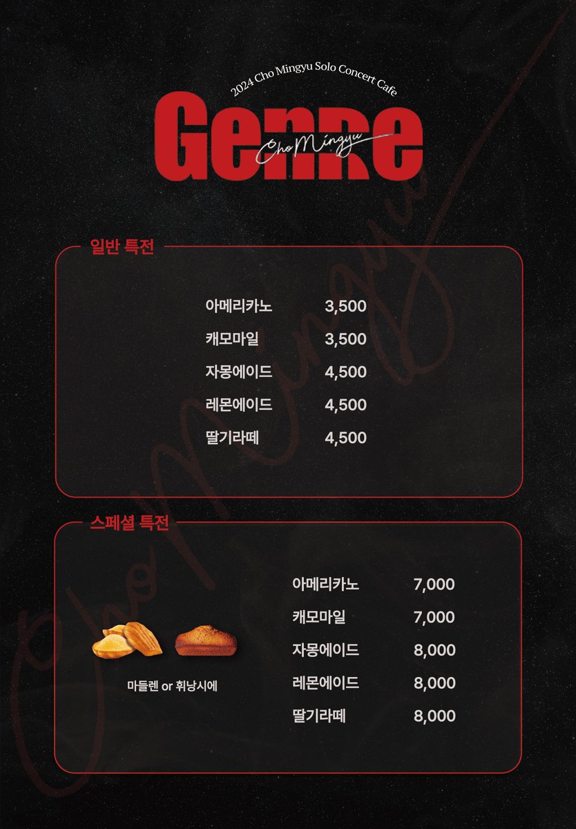 𝟤𝟢𝟤𝟦 𝖢𝗁𝗈 𝖬𝗂𝗇𝗀𝗒𝗎 𝖲𝗈𝗅𝗈 𝖢𝗈𝗇𝖼𝖾𝗋𝗍 𝖢𝖺𝖿𝖾 
[ 𝐆𝐄𝐍𝐑𝐄 : 𝐂𝐇𝐎 𝐌𝐈𝐍𝐆𝐘𝐔 ] 

 일반 / 스페셜 특전을 공개합니다❣️