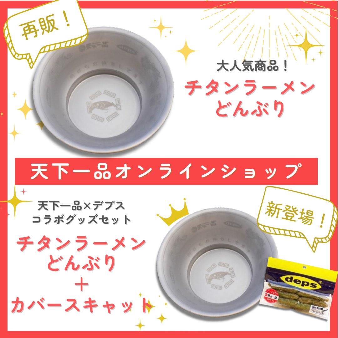 公式】天下一品🍜 on X: 公式】天下一品🍜 on X:
