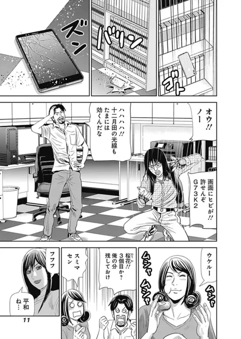 転売ヤーに人生を滅茶苦茶にされる話③ 