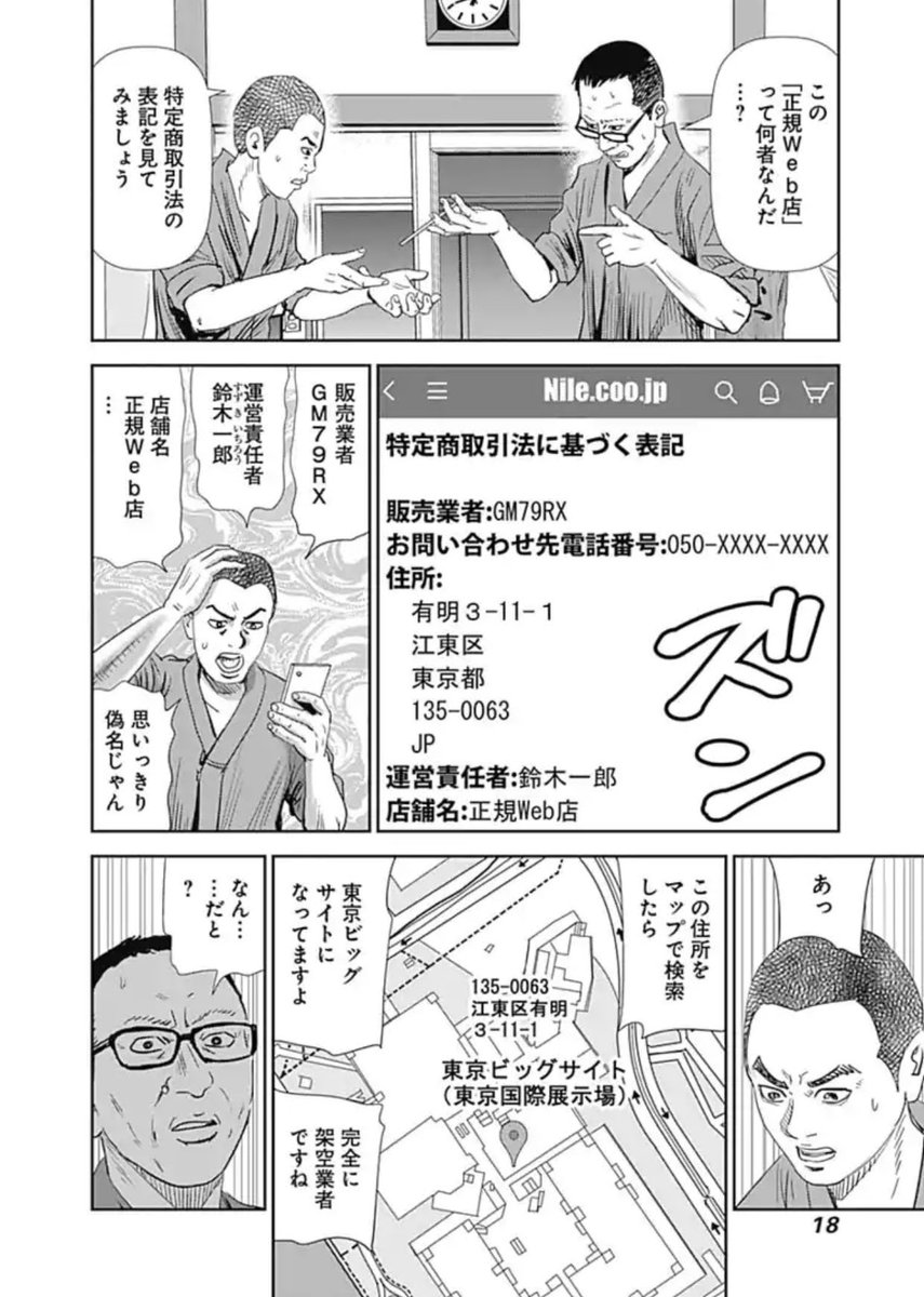 転売ヤーに人生を滅茶苦茶にされる話④ 