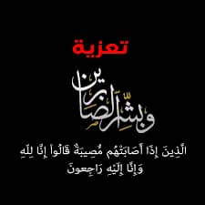 تغمد الله بواسع رحمته الشخصية الوطنية ورجل الدولة الفقيد محمد فاضل ولد الداه..
أبلغ التعازي وأصدق المواساة للدبلوماسية الموريتانية ولذوي الفقيد وأحبائه؛ ألهمكم الله الصبر والسلوان وإنا لله وإنا إليه راجعون.