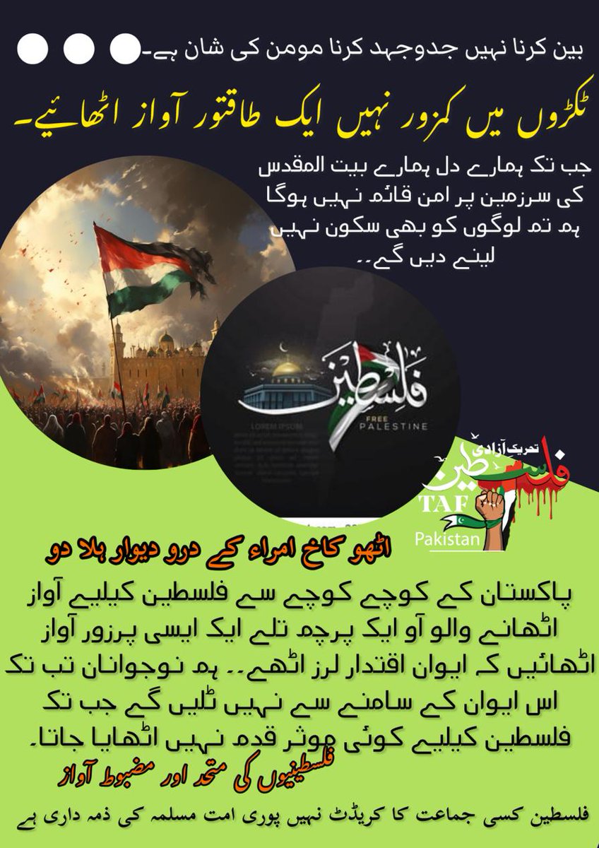 TAF_PAK's tweet photo. یکطرفہ ہوکر صرف دعاؤں سے کچھ نہیں ہوگا 
آپس میں اتحاد قائم کرکے  اپنے فلسطین کے مسلمانوں کے لیے آواز بلند کرنے ہوگی 

#ceasefireInGazaNOW 
#GazaHolocaust
#فلسطین_امن_مارچ
#TAF_Pakistan
#IslamicMessagingSystem
#تحریک_آزادی_فلسطین https://t.co/2ycx9qRhNL