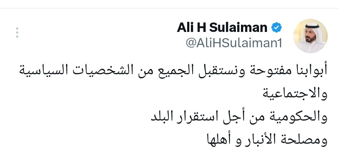 الشيخ علي الحاتم سليمان أمير قبائل الدليم في تغريدة:-
أبوابنا مفتوحة من اجل استقرار البلد ومصلحة الانبار وأهلها.