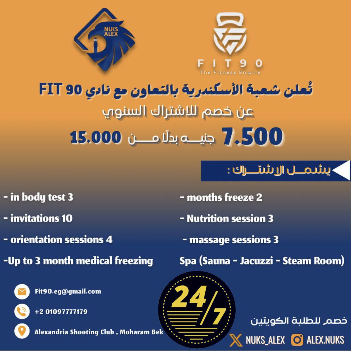 -تُعلن شعبة الاسكندرية بالتعاون مع Fit90 gym

-خصم بنسبة 50% على الإشتراك السنوي للطلبه الكويتين 
لكافة التفاصيل بالبوست..💙
#طلبة_مصر