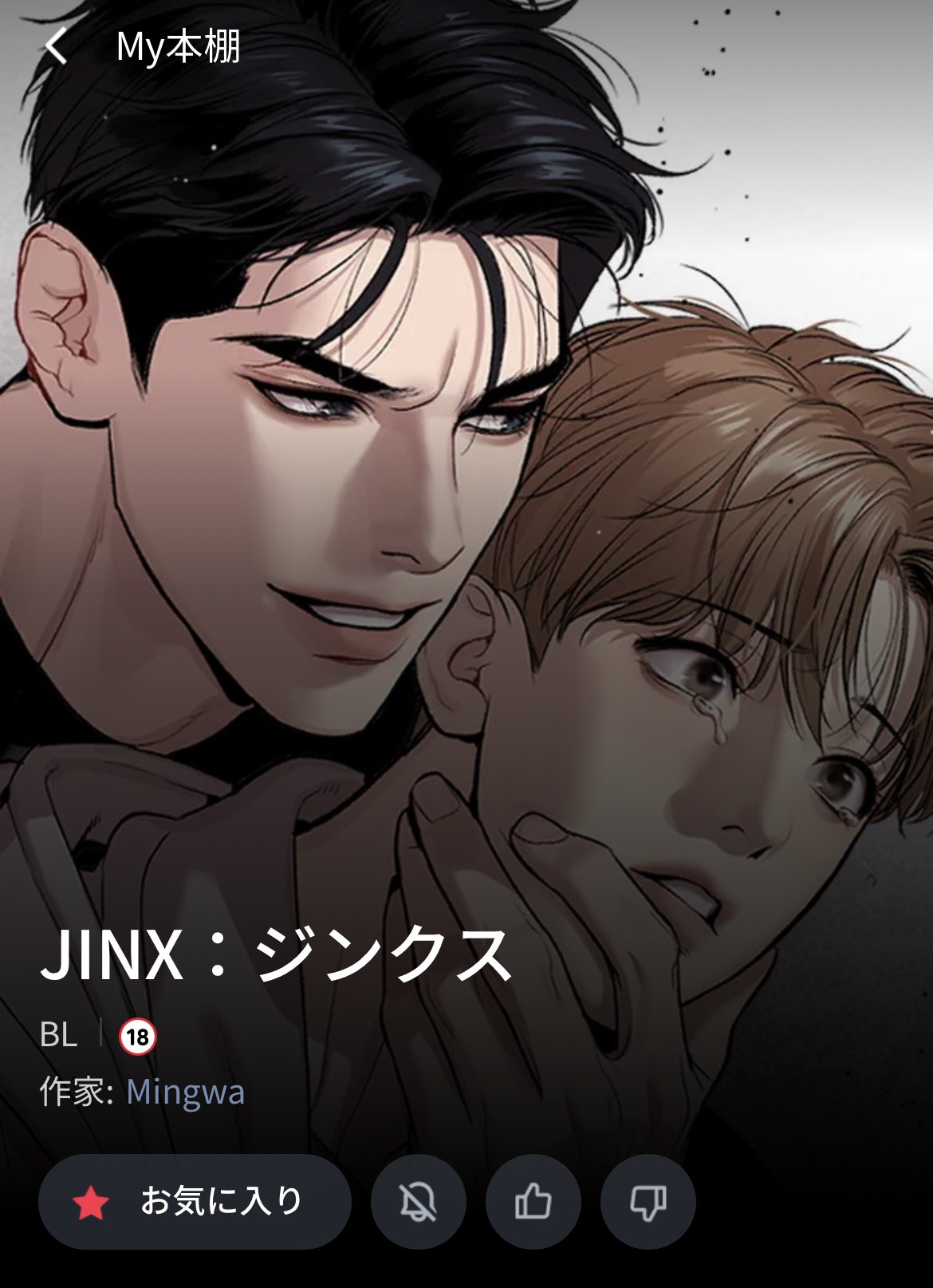 韓国BL JINX ジンクス ジェギョン ダン - その他 韓国BL JINX ジンクス ジェギョン ダン - その他