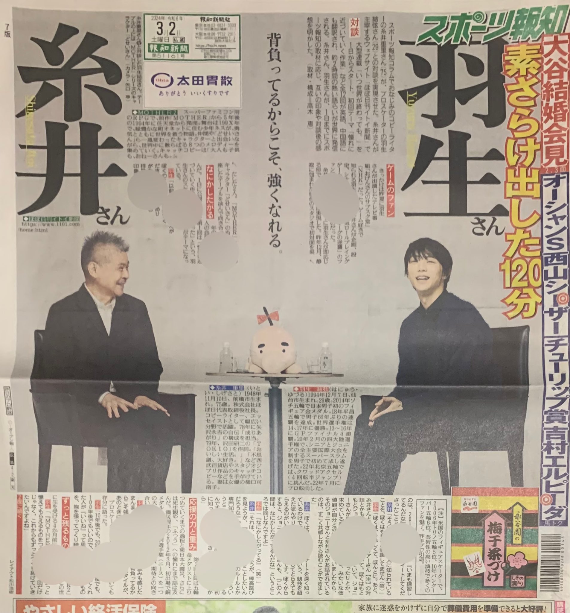 羽生結弦 新聞 まとめ売り 抜き取り46部 コレクション