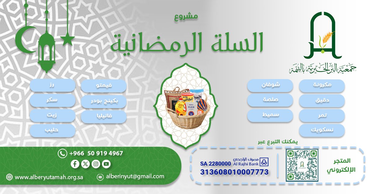 جمعية البر الخيرية باليتمة tweet media