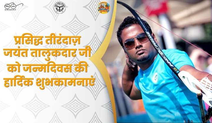 🧡Warm birthday greetings to world famous Indian 🏹 Archer #JayantaTalukdar Ji.

🤍He has been awarded the 'Arjuna Award' by the @GovtOfIndia_ in 2007 for his excellent performance in archery 

💚I pray for your good health and long life.
@IndiaSportsHub @thejayantatalukdar