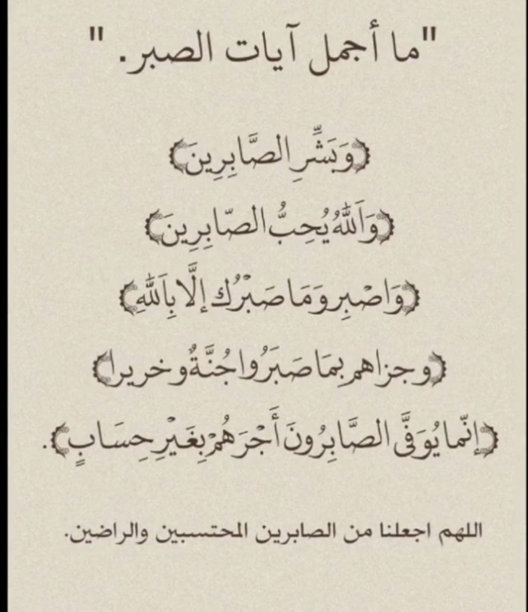 Qvv_v's tweet photo. ما أجمل آيات الصبر . https://t.co/8R0NhDo8CN