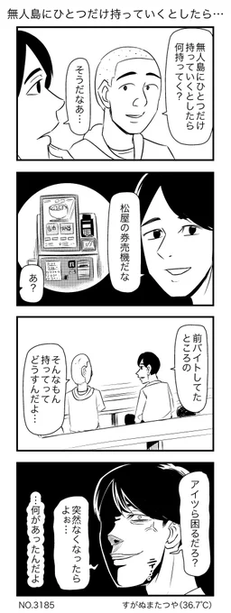 無人島にひとつだけ持っていくとしたら… 