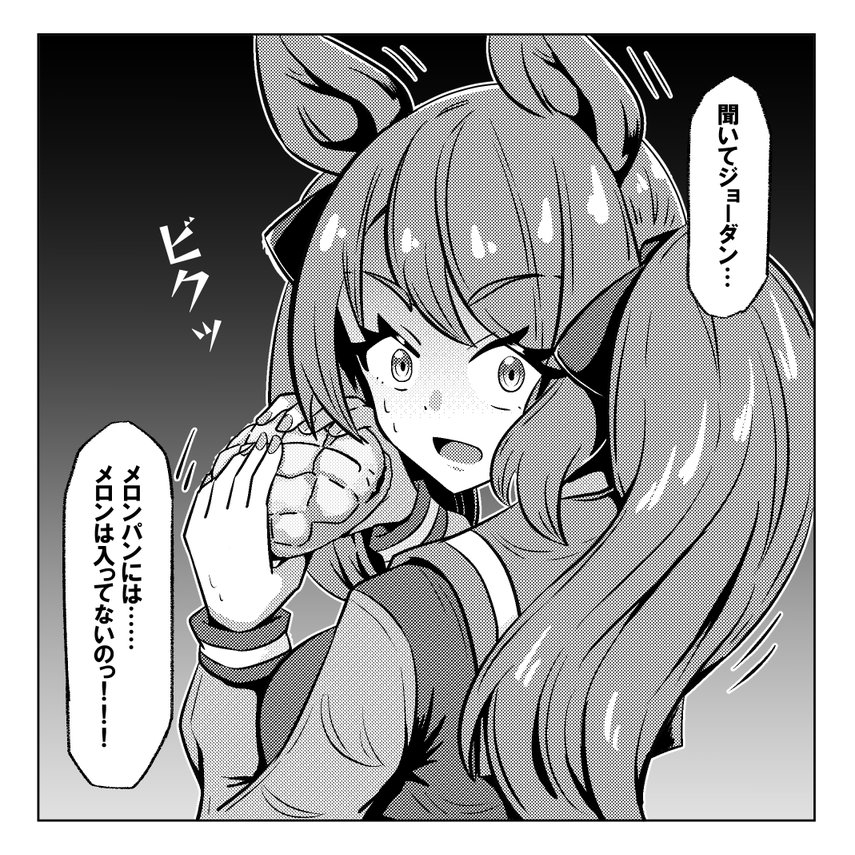 「メロンパンには……メロンは入ってないのっ!!!」
#ウマ娘 #トーセンジョーダン 