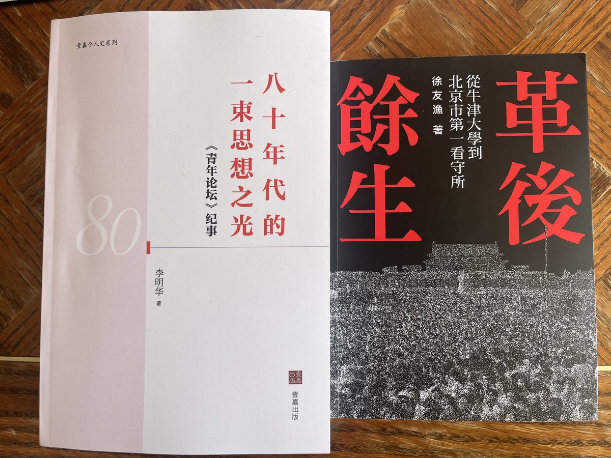 Two important new Chinese language books recently published outside the mainland: one the history of a pro-reform journal that was closed in 1987, another an autobiography written by Xu Youyu, a prominent liberal intellectual who has suffered for criticizing the regime