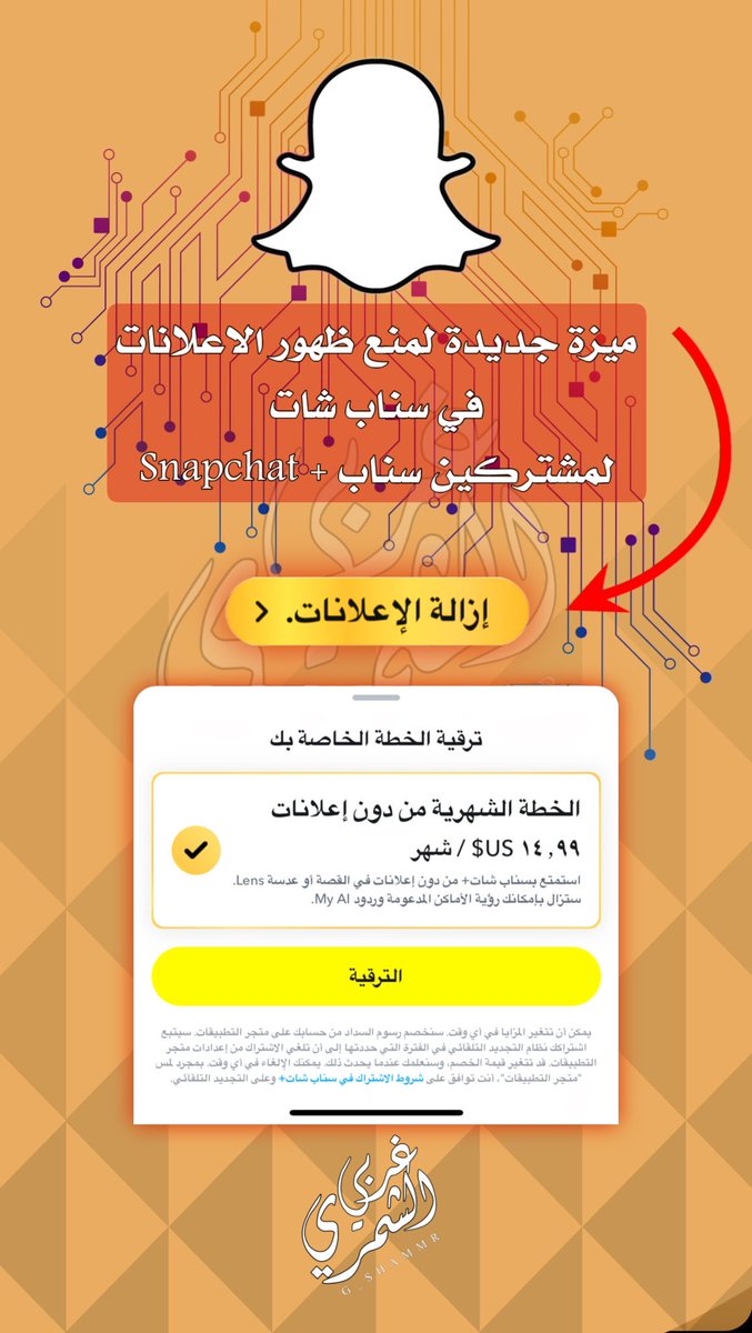 إزالة الاعلانات في #سناب_شات