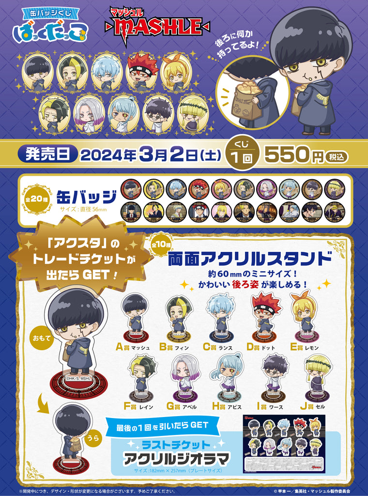 【国内即発送】 グッズ マッシュル 情報  X: على アクリルスタンド