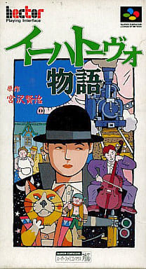 junisukekokoro's tweet image. 3月5日は1993年にスーパーファミコンで発売
『イーハトーヴォ物語』
の発売記念日です。
#イーハトーヴォ物語
#ヘクト
#スーパーファミコン