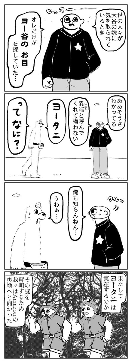 ヨー谷のお目 1話 