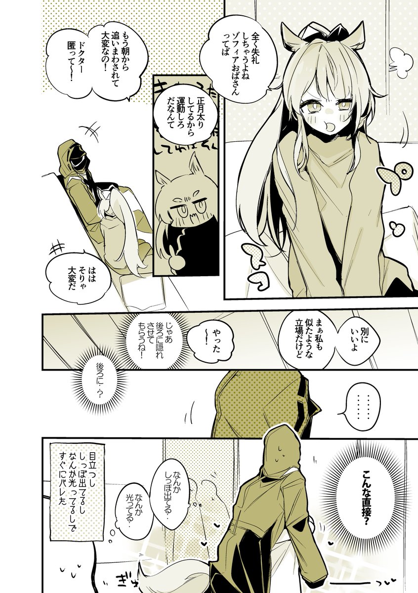 方舟漫画作戦記録
『ブレイミシャインは隠れたい編』
#アークナイツ 