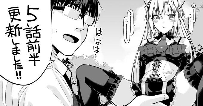 『貴方は猫(わたし)の下僕です～ねことげぼくのヒミツなカンケイ～』の5話前半が更新されました。
幼馴染が乱入してくる回です。よろしくお願いいたします🙇‍♂️🙇‍♂️🙇‍♂️
・ニコニコ静画
https://t.co/shI8e1eYqu
・カドコミ
https://t.co/TyhfXlmhhV 