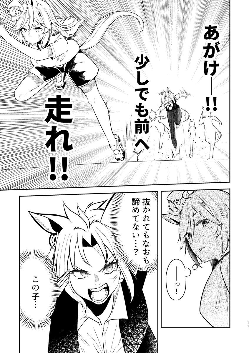 【番外編】ウマ娘になってしまったトレーナーの話㉙ #ウマ娘 