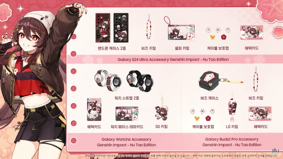 原神　Galaxy S24 Ultra コラボセット　胡桃 原神】Galaxy S24 Ultra コラボセット 胡桃｜ fantasy village｜池袋