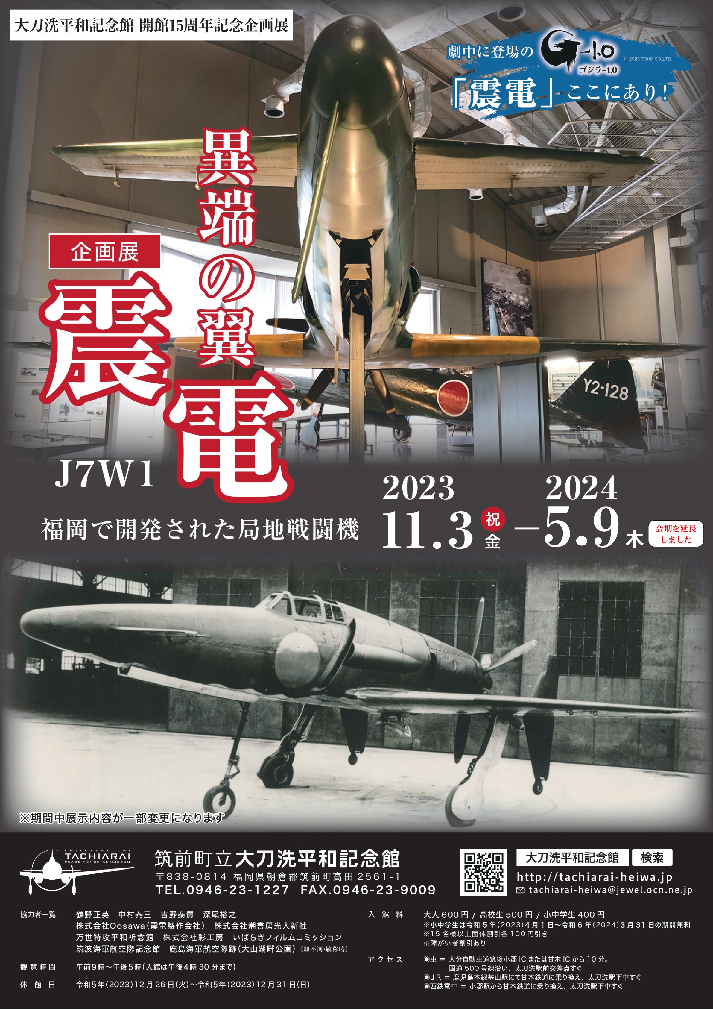 筑前町立大刀洗平和記念館 on X: 筑前町立大刀洗平和記念館 on X: