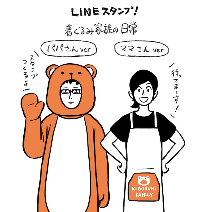 【ゆる募】リリース時期は未定ですが、パパさんとママさん、それぞれのLINEスタンプの制作を予定しています使いたいセリフやシーン、絵などがあればリプで教えてもらえると嬉しいです! 