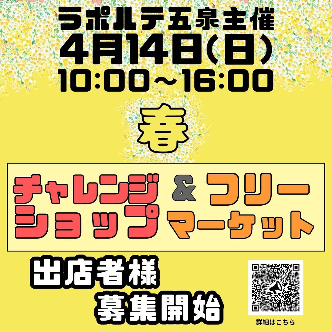 laportegosen's tweet photo. 春のチャレンジショップ&amp;フリーマーケ��トを開催します！
ただいま出店者募集中♫
下記リンクより詳細をご確認できます。ご応募お待ちしております！

https://t.co/1QDyXV8K8t

#五泉市 #花のまちごせん #チューリップ #満開 #ルデフル #花の回廊 https://t.co/NbfFImCqgm