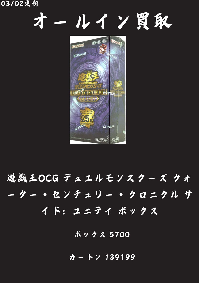 #遊戯王OCG　無限買取
