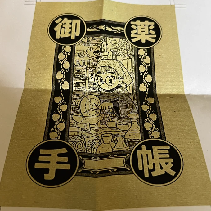 速水螺旋人先生の「おくすり手帖」のヤツプリントアウトしてきた♪医者関係とかを1ミリでも楽しくするのは超重要なの😄 