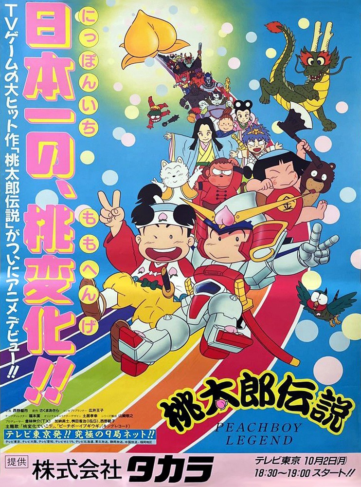 タカラ アニメ桃太郎伝説 PEACHBOY LEGEND 変化テクターNo.2 タカラ アニメ桃太郎伝説 PEACHBOY LEGEND 変化テクターNo.2
