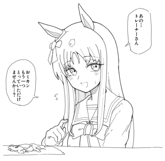 あ、トレーナーさん、みかん取ってください
https://t.co/Gbcs2e3uXP 