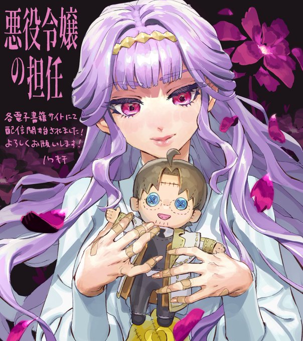 【宣伝】「悪役令嬢の担任」が各電子書籍サイトでも単話配信を開始いたしました!ご都合良きサイトで検索してみてください～シーモア: 他 