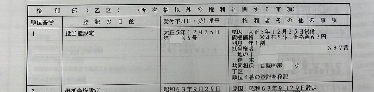 f09685989's tweet photo. 市街化調整区域内の建築。
息子家族が母屋の隣に建てるので、「世帯分離の基準」に目を通す。
なるほど抵当権者等がいる場合は同意書がいるのね。
って、大正5年に貸し付けた鈴木さん、どこにいるの？
同意取る前に抵当権の解除について司法書士先生に相談ね。
なんか時間かかりそうな案件
#調整区域 https://t.co/64ctTVgXFf