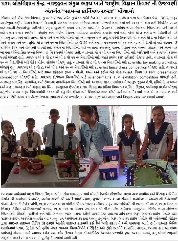 #NSD2024 #sciencecarnival2024 #mediacoverage @IndiaDST @CMOGuj @dstGujarat @InfoGujcost @monakhandhar @sharmarashmi123 @karandi65 @DrJitendraSingh @PMOIndia @narottamsahoo @Punam_Bhargava @pavitshah ⁦@CollectorBharch⁩ ⁦@BharuchPolice⁩ ⁦@BharuchMahiti⁩