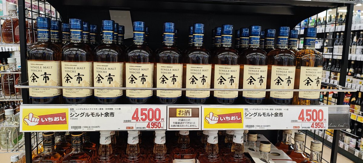 satoshi1322's tweet photo. 余市を1本だけ購入 https://t.co/UOiYUf36jn