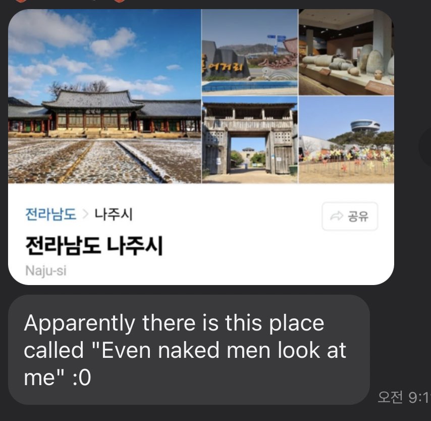 남편이 혹시 ’전라남도 나주시‘가 even naked men look at me냐고 물어봐서 뭔소린가 싶었는데 다시 생각해보니 맞잖아!!!!