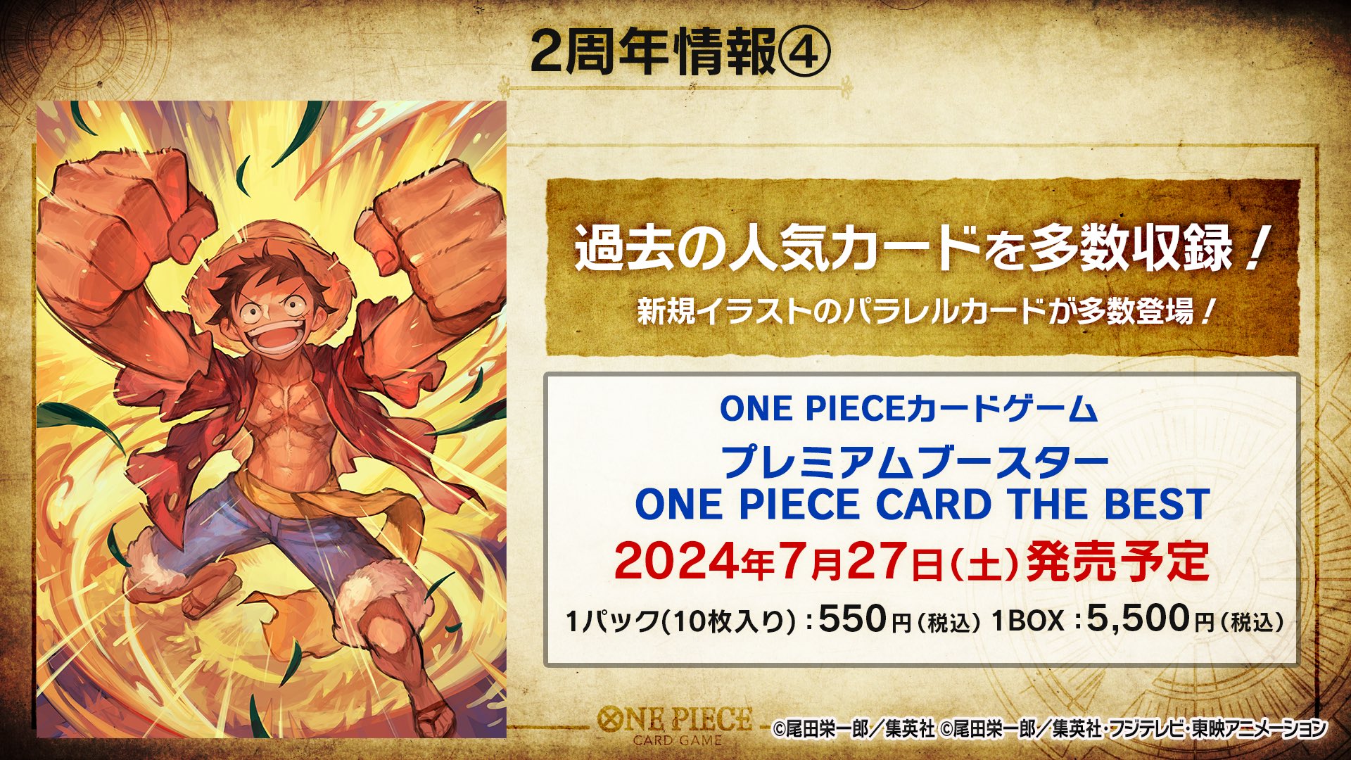 プレミアムブースター ONE PIECE CARD THE BEST未開封BOX 10BOX