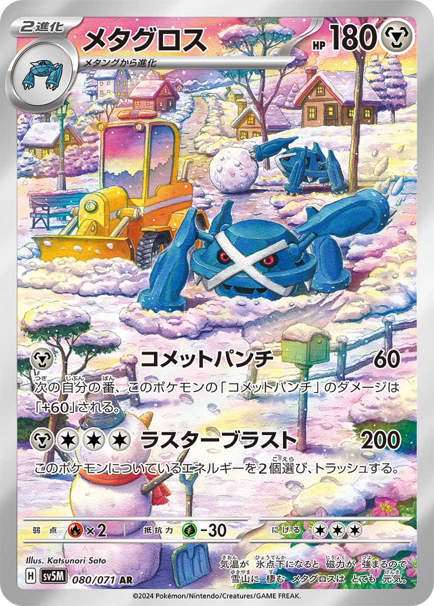 1月26日発売の #ポケモンカードゲーム スカーレット・バイオレット拡張
