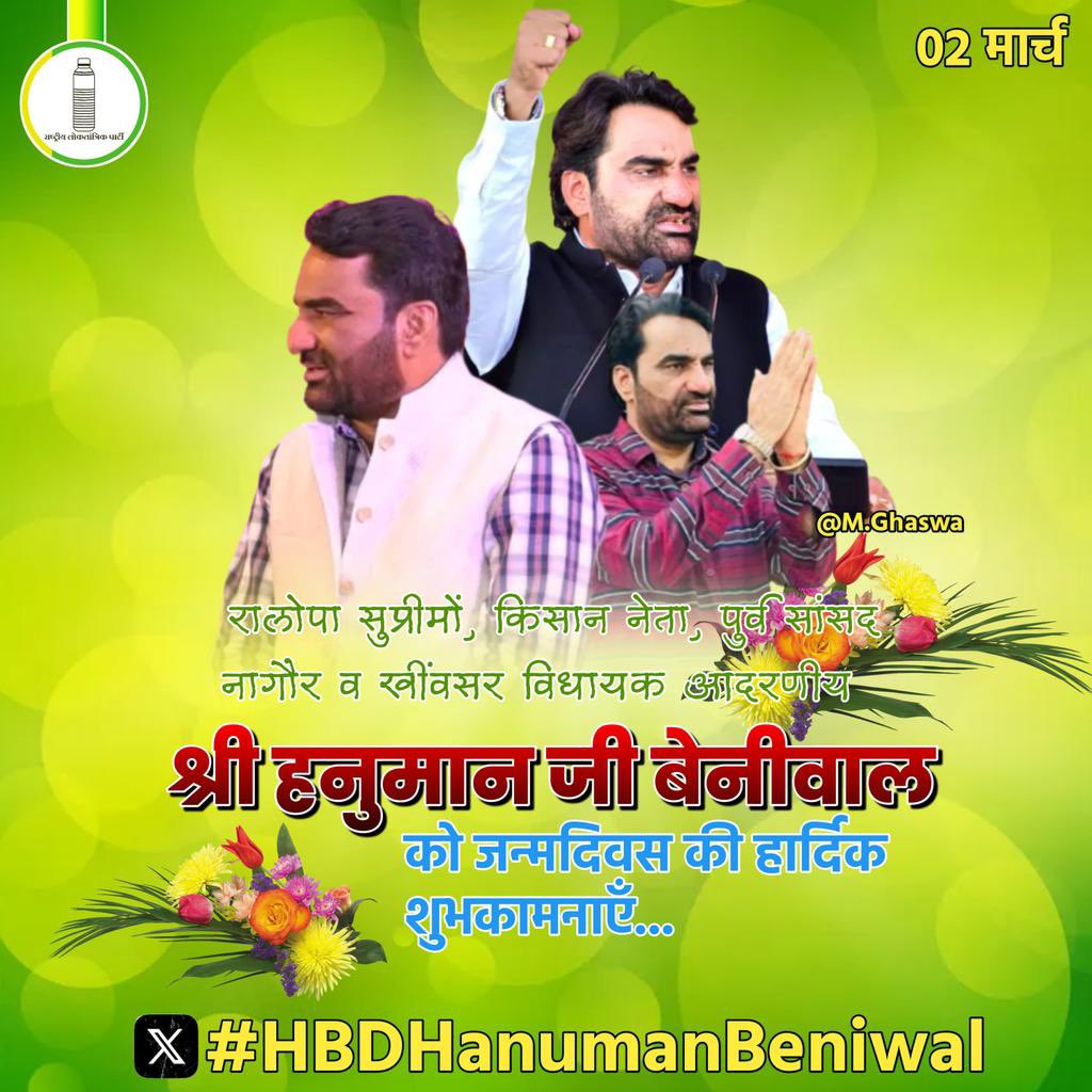 #HBDHanumanBeniwal 🎉🎉🕺