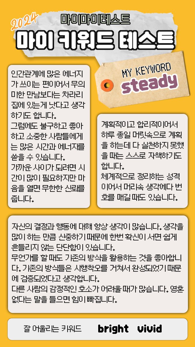 MBTI로  따지면 내 MBTI인 ISTJ와 비슷한데, 생각보다 잘 맞는 듯?