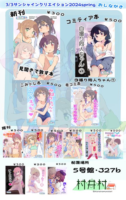 ～おしながき～

明日の村井村の住所は
サンシャインシティ A23ホール  A04a
新刊は
おにまいR18本です。
ご興味ありましたら来ていただけたら嬉しいです。
宜しくお願いしますー! 