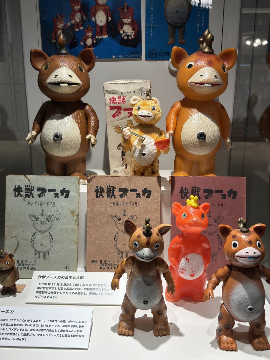 快獣ブースカ - Search / X