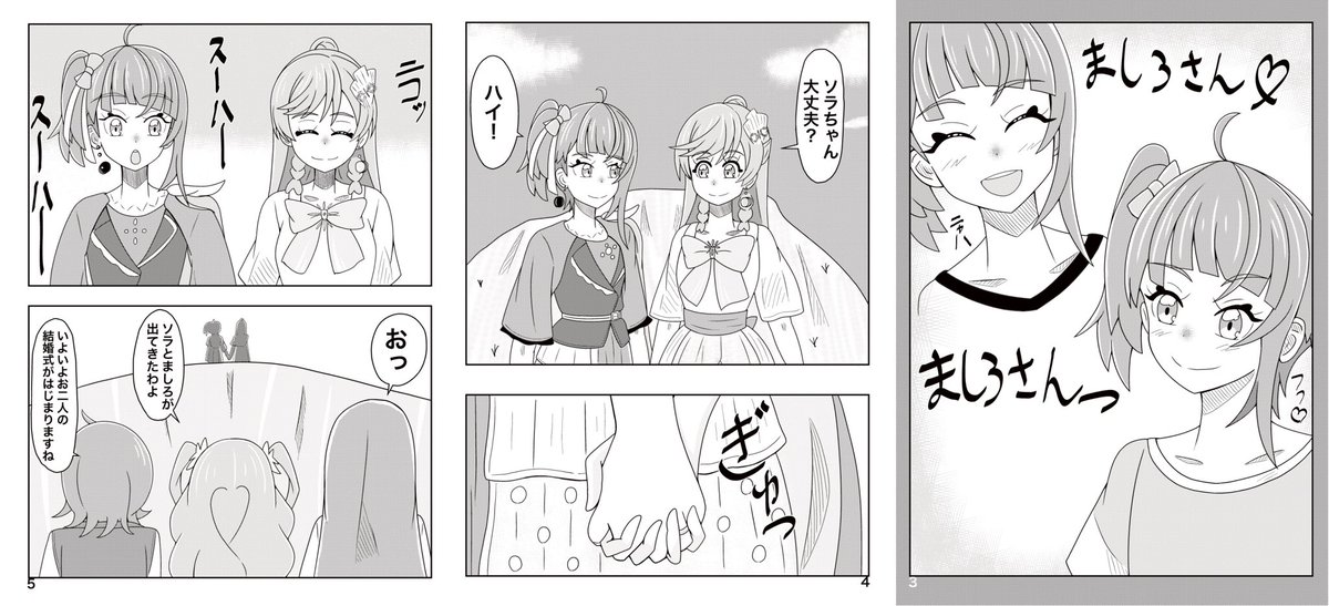 レイフレ30で頒布予定のソラまし本導入部分サンプルです。
数年後の出来事と思ってもらえたら〜
よろしくお願いします。
(衣装は気のせいです) 