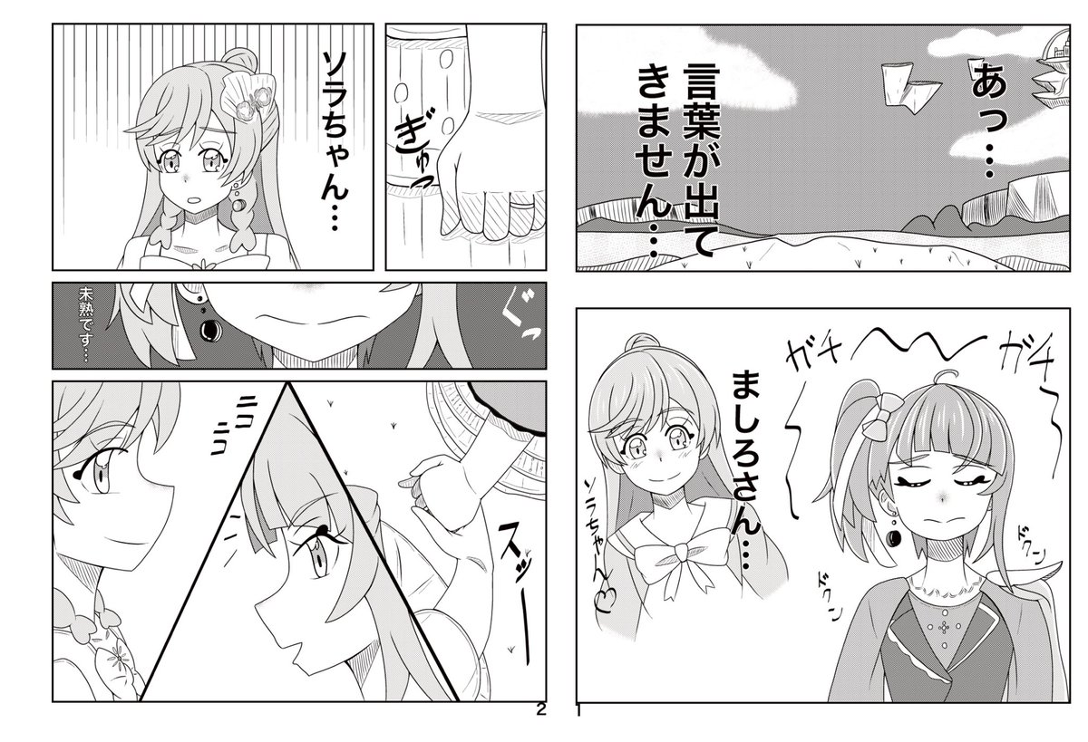 レイフレ30で頒布予定のソラまし本導入部分サンプルです。
数年後の出来事と思ってもらえたら〜
よろしくお願いします。
(衣装は気のせいです) 