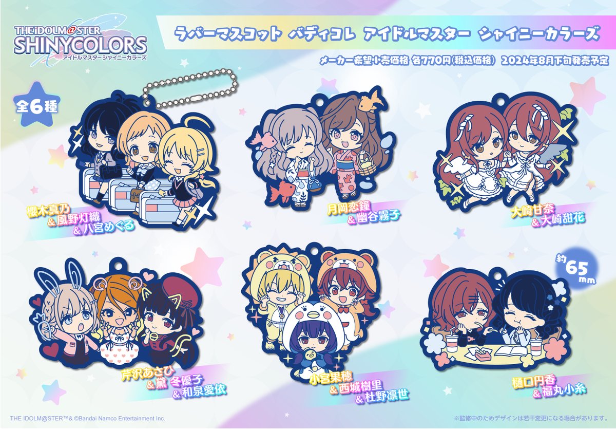 シャニマス6thTOUR 】速報❕❕ 絆を感じる⁉ラバーマスコット